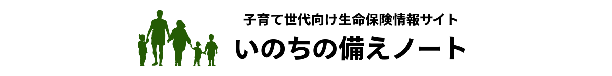 いのちの備えノート