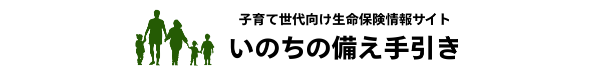 子育て世帯向け生命保険情報サイト
